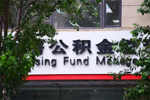 辽阳离职公积金怎么帮取（离职如何取公积金账户里的钱）