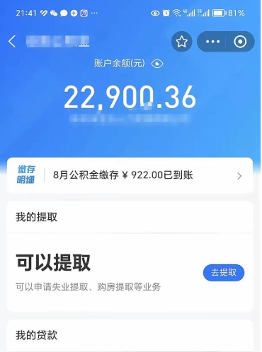 辽阳封存公积金怎么提出来（封存的公积金提取条件）