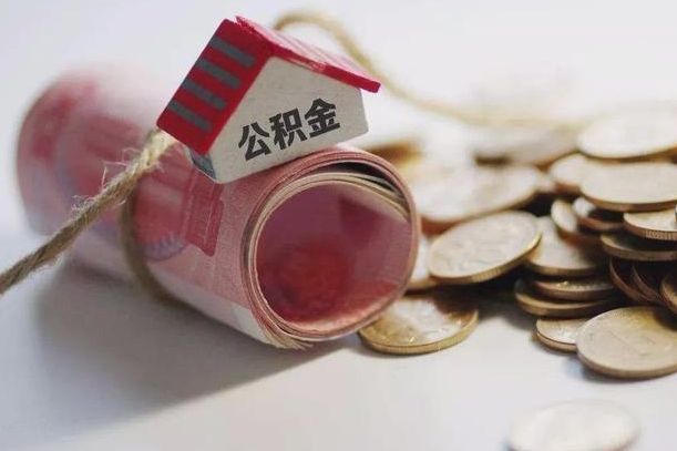 辽阳离职了如何取出公积金（已离职怎么取公积金）